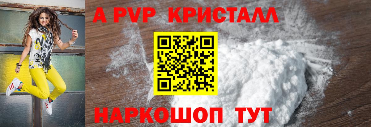 Альфа ПВП крисы CK Джанкой