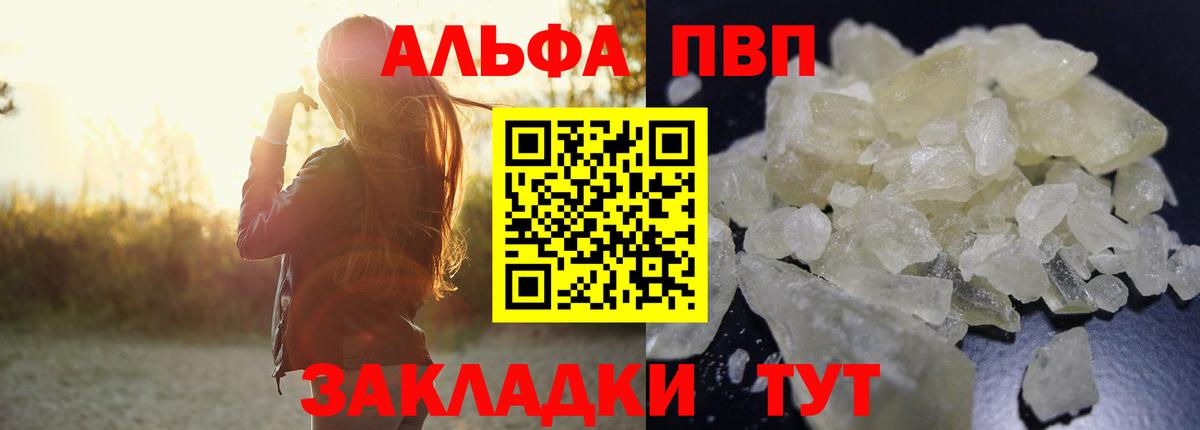 APVP кристаллы  А ПВП Crystall  A-PVP VHQ  цены наркотик  Джанкой 