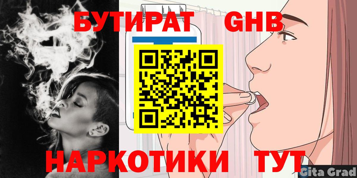 БУТИРАТ  Бутират оксана  Вход с VPN  Джанкой 