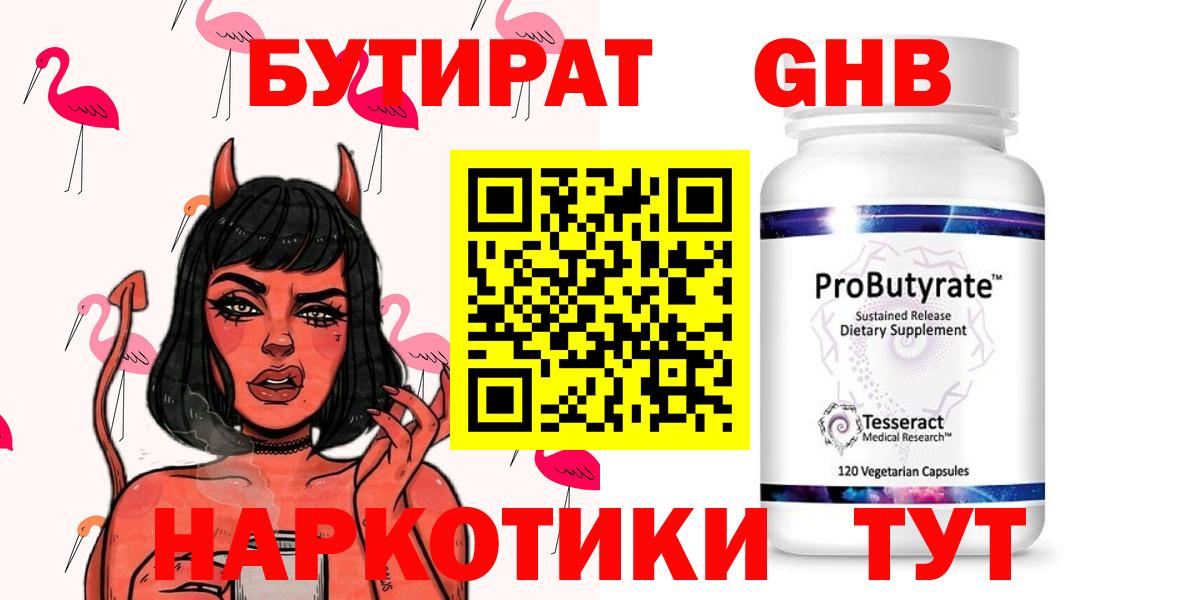 Бутират вода Джанкой