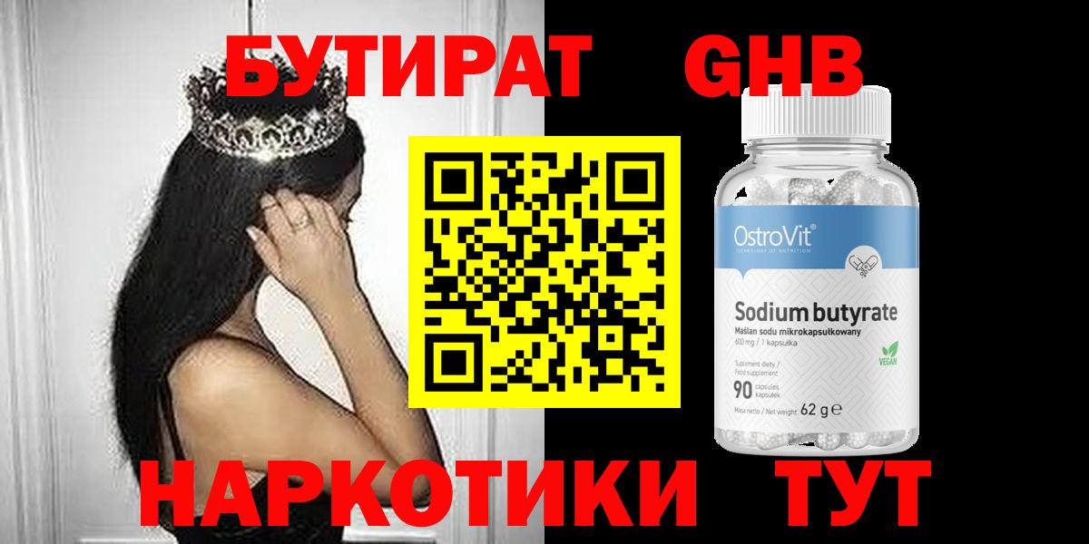 Бутират бутандиол Джанкой