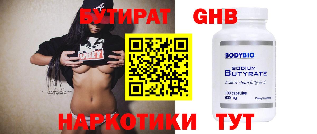 БУТИРАТ оксибутират  Джанкой 