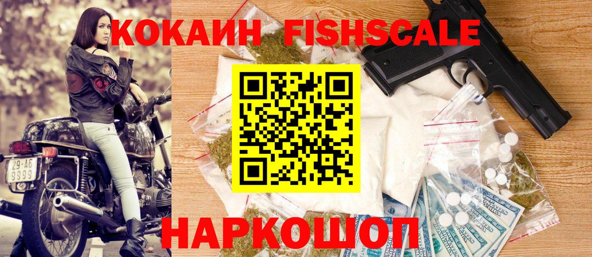 Cocaine Fish Scale Джанкой