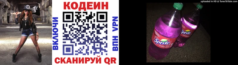 Кодеин Purple Drank  Джанкой 