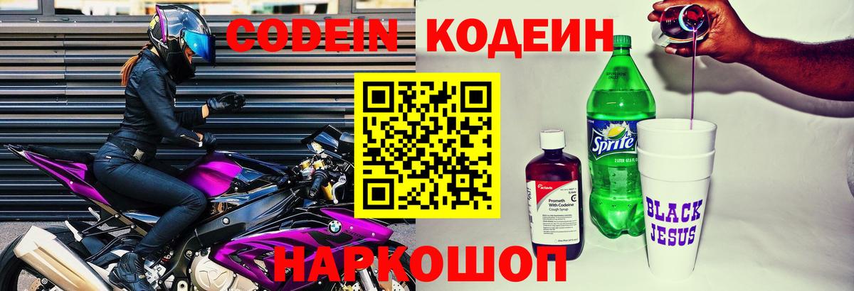 Кодеиновый сироп Lean Purple Drank  купить   Джанкой  Кодеиновый сироп Lean напиток Lean (лин)  Вход с VPN 