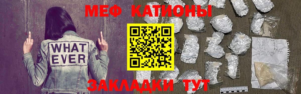 Меф мяу мяу Джанкой