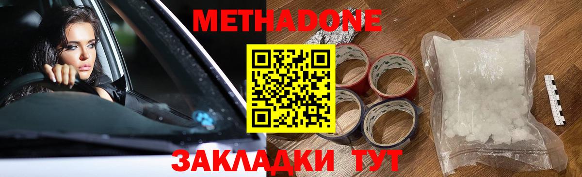 МЕТАДОН methadone  Джанкой  МЕТАДОН methadone 