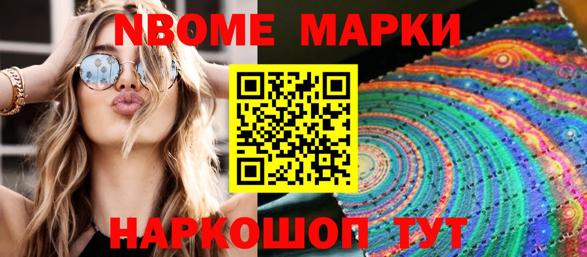 Марки 25I-NBOMe  Марки NBOMe 1500мкг  Вход с VPN  Марки NBOMe 1500мкг  Джанкой 